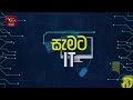 සැමට it ජීවිතය සමත් වීමට program of full stack developer episode 08 teaser trailer 1