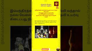 வேலை கிடைக்க மந்திரம் | Velai kidaika manthiram