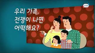 [행정안전부] 비상시 국민행동요령