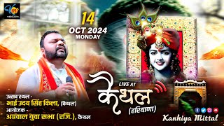 [LIVE] KANHIYA MITTAL | AJMER | 14 OCT. 2024 | भाई उदय सिंह किला कैथल हरियाणा