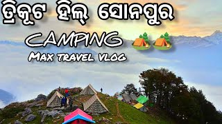 TRIKUT HILL⛰️ SONEPUR NIGHT CAMPING 🏕️🏕️ ADVENTURE SAMBALPURI VLOG 🥰 #MAX TRAVEL VLOG