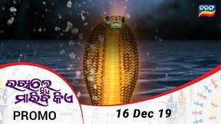 Rakhile Sie Mariba Kie |  | Promo | Odia Serial - TarangTV