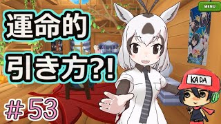 属性別☆4確定しょうたい！運命的な引き方をするなぁ。【けものフレンズ3 Part53】