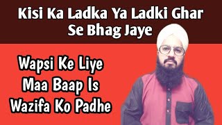 Ladka Ladki Ghar Se Bhag Jate Hain | Farmabardar Aulad Ka Wazifa By Maulana Muhammed Afzal Barkati