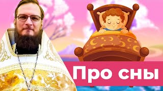 Про сны. Во сне сказали:\