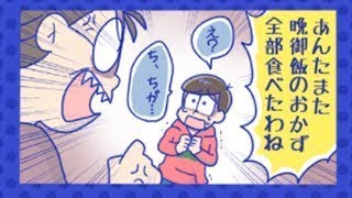 おそ松さん漫画 「おそ松さんまとめ」ツイッターであげてる漫画