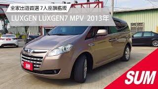 已售出【SUM中古車】LUXGEN7 全家出遊首選 7人座旗艦版｜LUXGEN納智捷 LUXGEN7 MPV 2.2T 2013年 黑 桃園市