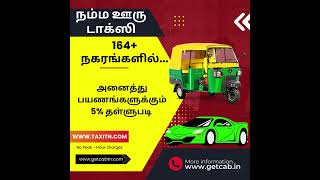 GetCab Booking App Call Taxi Auto Local Out Station #olacab #tamil #cab #cabservice #travel #taxi