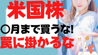 (米国株)〇月まで買うな！罠に掛かるな！S\u0026P500,SOXL,レバナス,テスラ株(TSLA),ナスダック100,TECL,SPXLもベアーマーケットとFRBと○○が全てだがインフレと長期金利に衝撃！