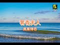 鳳凰傳奇《奢香夫人》 she xiang fu ren 動態歌詞lyrics 【如果期待依然在 总是春暖到花开】