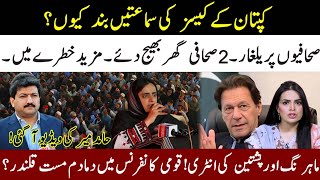 Why Imran Khan Cases Hearing Closed? Hamid Mir Video l Mahrang Baloch \u0026 Manzoor Pashteen Entry