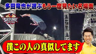 【激似】「テープが擦り切れるくらい見ていた」2度のファイナリスト多田竜也が子どもの頃に焼き付けられた記憶が現実に