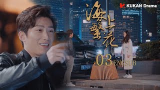 【CP线】EP03：霸总酒调戏女主，女主羞恼竟开着霸总的豪车撞上了路边花坛|#海上繁花