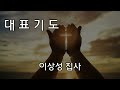 문지교회 2022.8.29 새벽예배