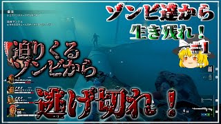 【B4B】ゾンビ達から生き残れ！【ゆっくり実況】#1