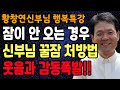 나이가 50이 넘었다면 인생관을 바꿔야 하는 이유, 꼭 보세요 l 행복하게 사는 법 l 뼈때리는 인생조언 l 황창연 신부님 행복특강 l 인생철학 l 인생명언 l 힐링 l 강연