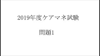 【一問一答ケアマネ試験対策】2019年度（第22回）ケアマネ試験　問題1　2017年の介護保険制度改正について【さくら福祉カレッジ】