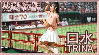 【龍粉知己女孩日】23/09/16 Dragon Beauties小龍女 \