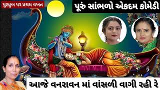 મારા સસરા ની સામે બોલાઈ ગયું રે અંજુબેન નીચે લખેલું છે krishna mandal કાજલબેન