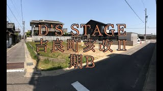 D's stage吉良町亥改Ⅱ期B駅まで4分！！