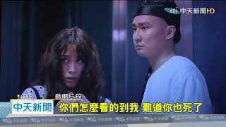 20200911中天新聞　「腦波小姐」首映！歐陽妮妮、張書豪、張捷合體現身