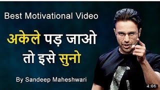 जब भी आप अकेले पर जाओ तो ये वीडियो जरूर देखना। new motivation video sandeep maheshwri #vjmotivation