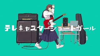 テレキャスターショートガールfeat.そよぎ