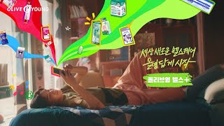 [올리브영 헬스+] 이런 헬스 있었어? 세상 새로운 헬스+ 등장! 📣