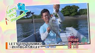 【LET'S・TRY・FISHING! ～釣りの楽しみ方教えます～】浜名湖 クロダイ ルアーゲーム(浜名湖・黒船屋(静岡県湖西市))【2023年7月番宣】