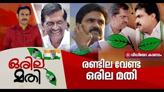 ജോസ് കെ മാണി യുഡിഎഫില്‍ നിന്ന് പുറത്തായത് എങ്ങനെ; പിന്നിലെ രാഷ്ട്രീയം എന്താണ് ?