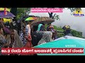 ಜೋಗ ಜಲಪಾತ ವೀಕ್ಷಣೆಗೆ ಹರಿದುಬಂದ ಜನಸಾಗರ a sea of ​​people flocked to watch the jogfalls joga jog