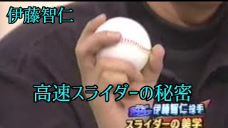 【超貴重】ヤクルトスワローズ 伊藤智仁 伝説の高速スライダーの握りを明かす