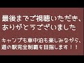 【車中泊】hondaフィット ダイソー用品で雨の日も楽々！diyなし車中泊