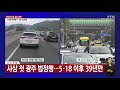 전두환 5·18 이후 39년 만에 광주 법정에 ytn