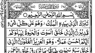 سورہ ملک تلاوت القران 16 surah mulk tilawat Al Quran khubsurat awaaz channel subscribe
