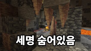 블록 숨바꼭질 : 용암동굴 편! 썸네일에 세 명 숨어있음ㅋㅋ [마인크래프트]