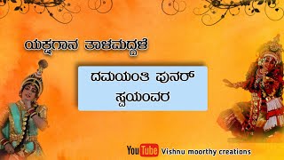 🚩ದಮಯಂತಿ ಪುನರ್ ಸ್ವಯಂವರ_DAMAYANTHI PUNAR SWAYAMWARA...🕉️