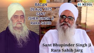 BACHAN 26 Aug.1975 SANT G MAHARAJ Sant Bhupinder Singh ji Rara Sahib Jarg #Bacan