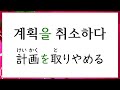 🌻 동사 관용구 간단한 문장 300 🌻 動詞 フレーズ、簡単な文章 300 ㅣ일본어 韓国語