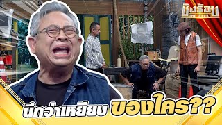 นึกว่าเหยียบของใคร?? |  \