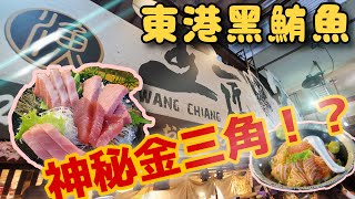 黑鮪魚生魚片 東港華僑市場