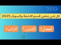 شرح عن قسم الاشعة والسونار 2025 | المعدل✅ ؟ الراتب 💲التعين 🏨؟