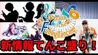 【デレステ】7thライブ名古屋公演のデレステ情報を見ておじさんPが思ったこと