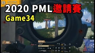 【2020 PML台港澳邀請賽】不愧是台港澳單兵實力的天花板  Leo蛇皮走位+M24瞬間回頭反殺!!   -   W3D3 Game34