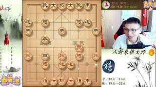 八卦象棋大师：开局13回合围剿一个车，车丢啦对手就投了。