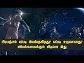 பிரபஞ்சம் எப்படி இயங்குகிறது? எப்படி உருவானது? Universe Explained Simply