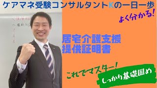 ケアマネ試験対策：介護支援分野＜居宅介護支援＜指定居宅介護支援提供証明書