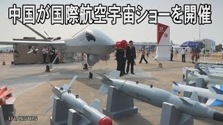 中国で国際航空宇宙ショー　空軍の新型戦闘機「殲16D」などを公開