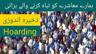 Zakheera andozi k nuqsanat | hoarding in Islam in urdu / hindi | Life Town