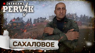 PERVAK | DayZ 1.26